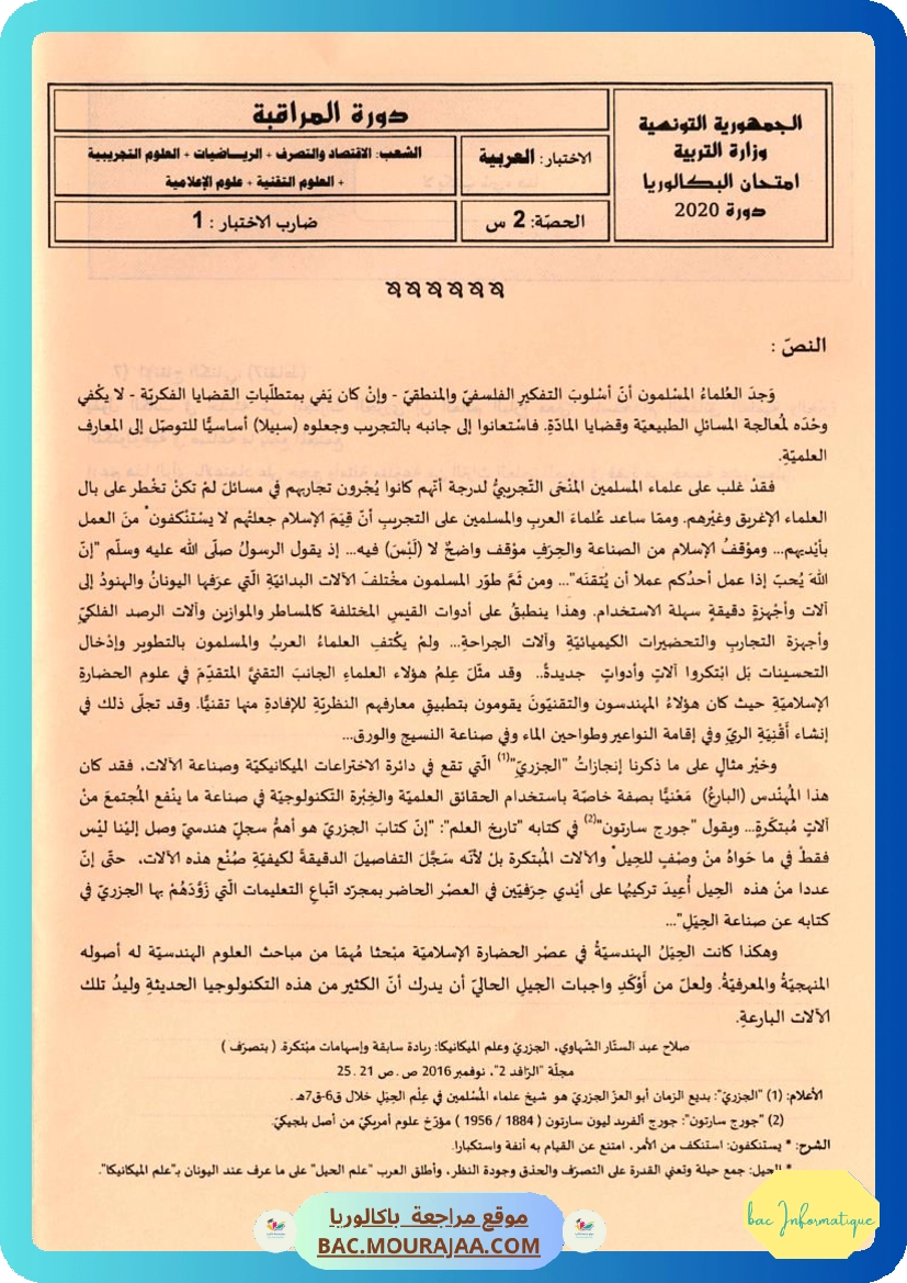 Sujet controle arabe Bac 2020 – Section info